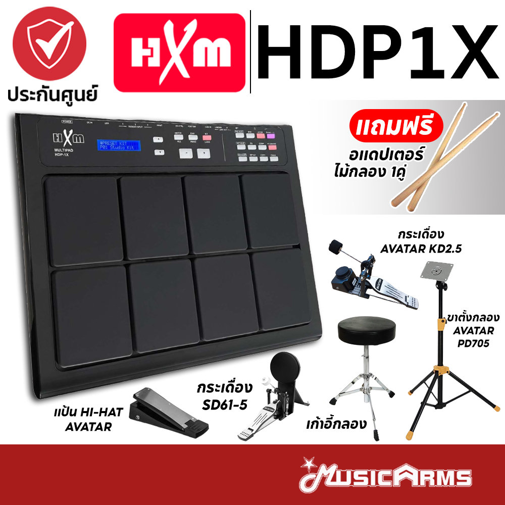 HXM HDP-1X กลองแพดไฟฟ้า HDP1X Drum Pad +ประกันศูนย์ Music Arms