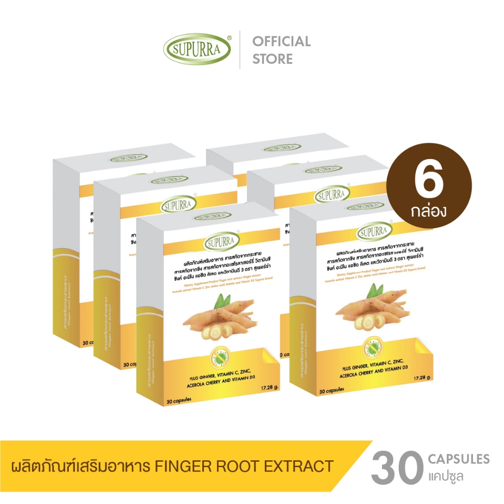 6 กล่อง Supurra Finger Root Extract สารสกัดกระชายขาว เสริมภูมิคุ้มกันร่างกาย ตราสุเพอร์ร่า [C65]