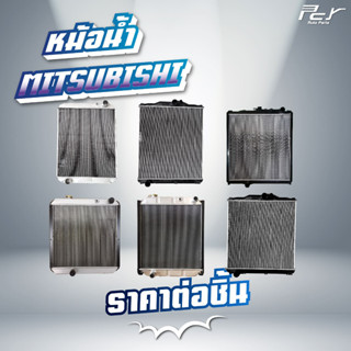 หม้อน้ำ // MITSUBISHI // F420/F380/FN2527-2524/FM1524/FN627-…