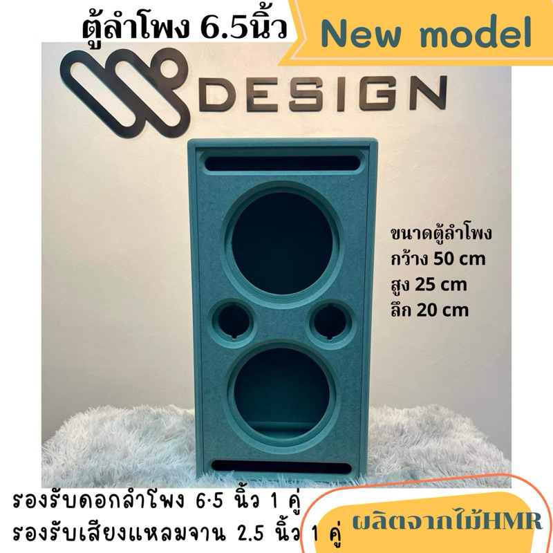 ตู้ลำโพง6.5นิ้วเสียงแหลมจาน 2นิ้ว ไม้HMR งานตัดด้วยเครื่องCNC เก็บงานเรียบร้อยลูกสามารถนำไปทำสีได้เลย