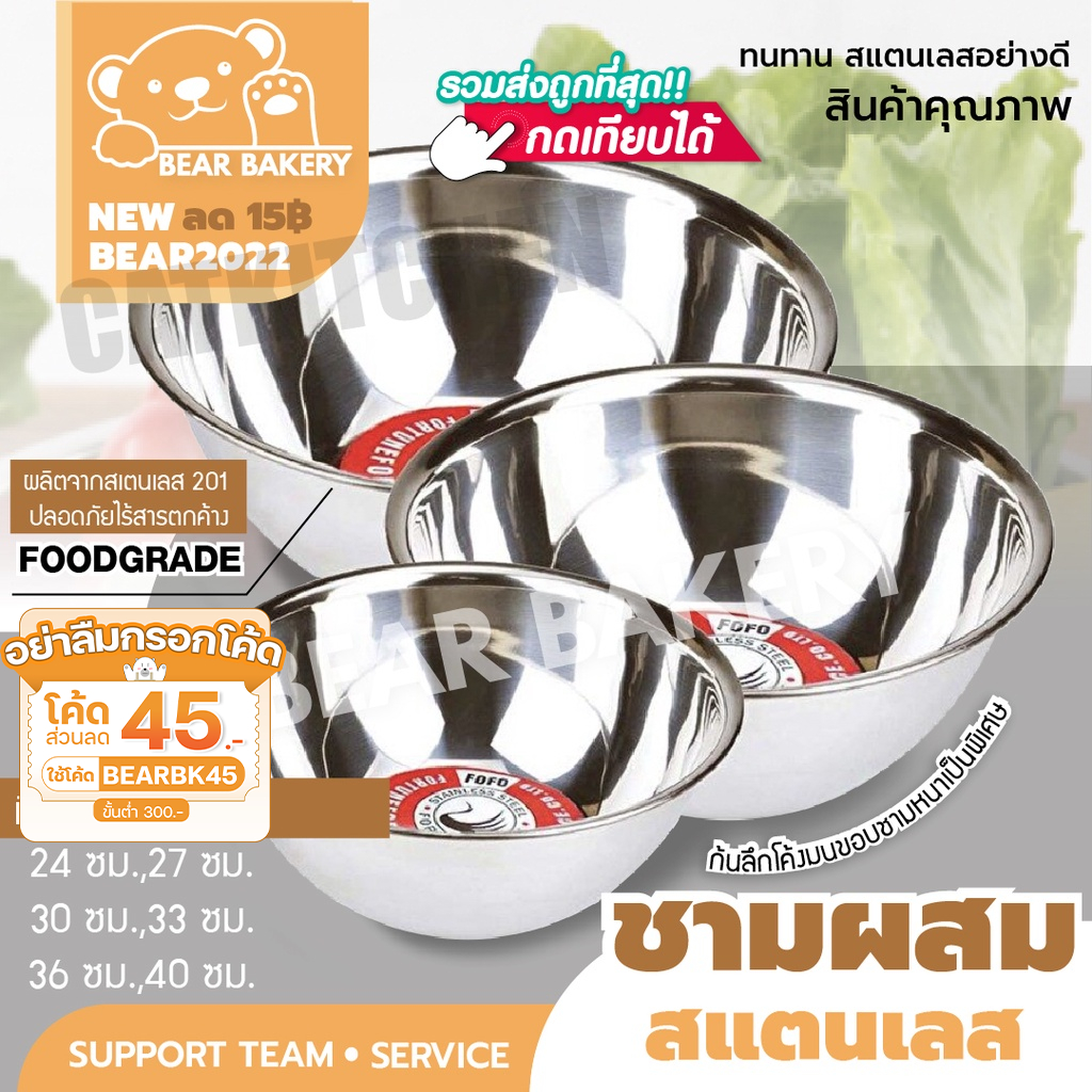 🚚ส่งเร็ว/ส่งด่วน/มีไลฟ์🚚 ชามผสมสแตนเลส FOFO สแตนเลส201 ของแท้ Bear bakery ชามผสม ชามผสมอาหารสแตนเลส โถผสม โถผสมอาหาร