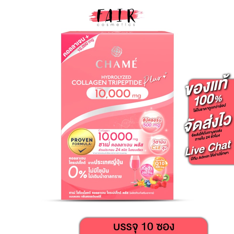 Chame Collagen Plus 10,000 mg. ชาเม่ คอลลาเจน พลัส [10 ซอง] คอลลาเจน