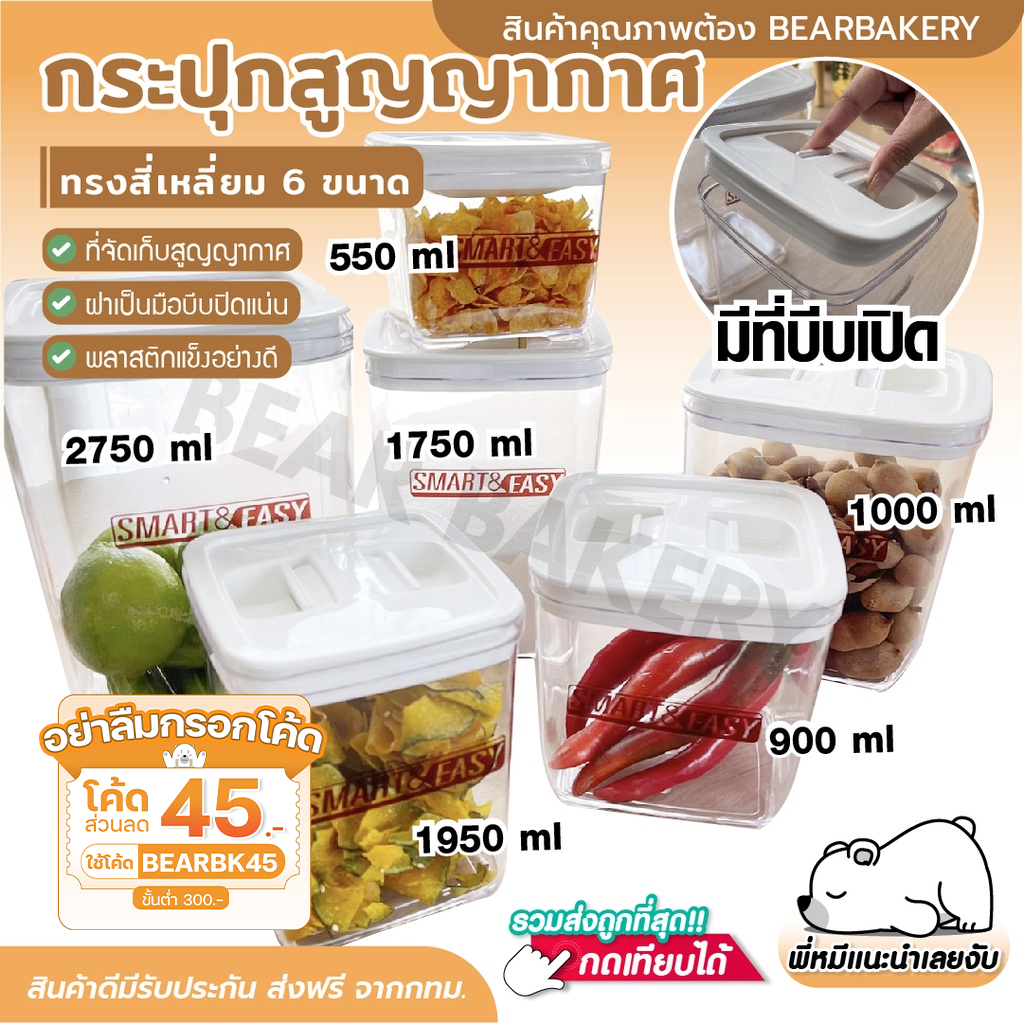 กระปุกสุญญากาศ ทรงเหลี่ยม เก็บผงกาแฟ โหลพลาสติก สูญญากาศ