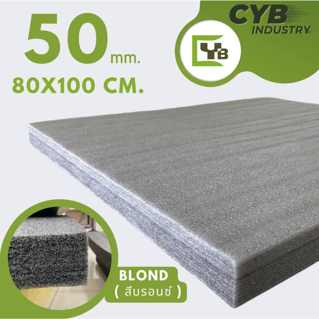 EPE Foam (Bronze) အပြားကြားကာ/ပွတ်ကာ 1 & 2 လက်မထူ 80x100 & 80x120 စင်တီမီတာ