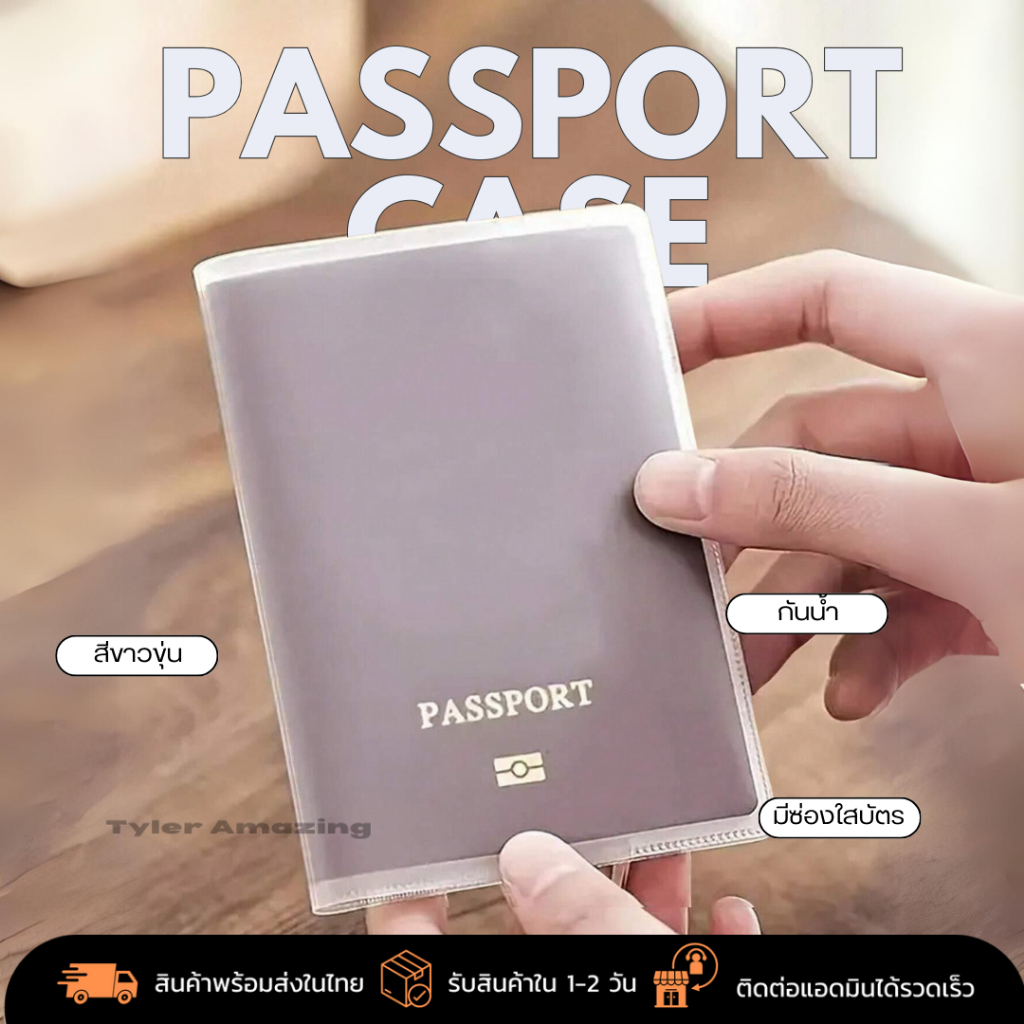 ปกพาสปอร์ต สีขาวขุ่น Passport Cover  เคสหนังสือเดินทาง Passport Case ซองใส่พาสปอร์ต พร้อมส่งในไทย