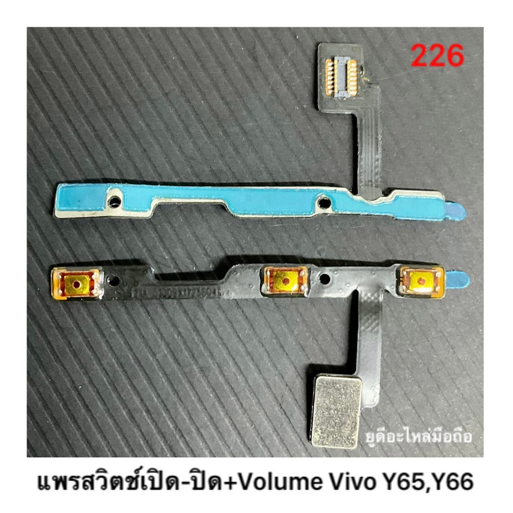 แพรสวิตซ์เปิด-ปิด Vivo Y65,Y66 | PCB ON-OFF+Volume | LCD |