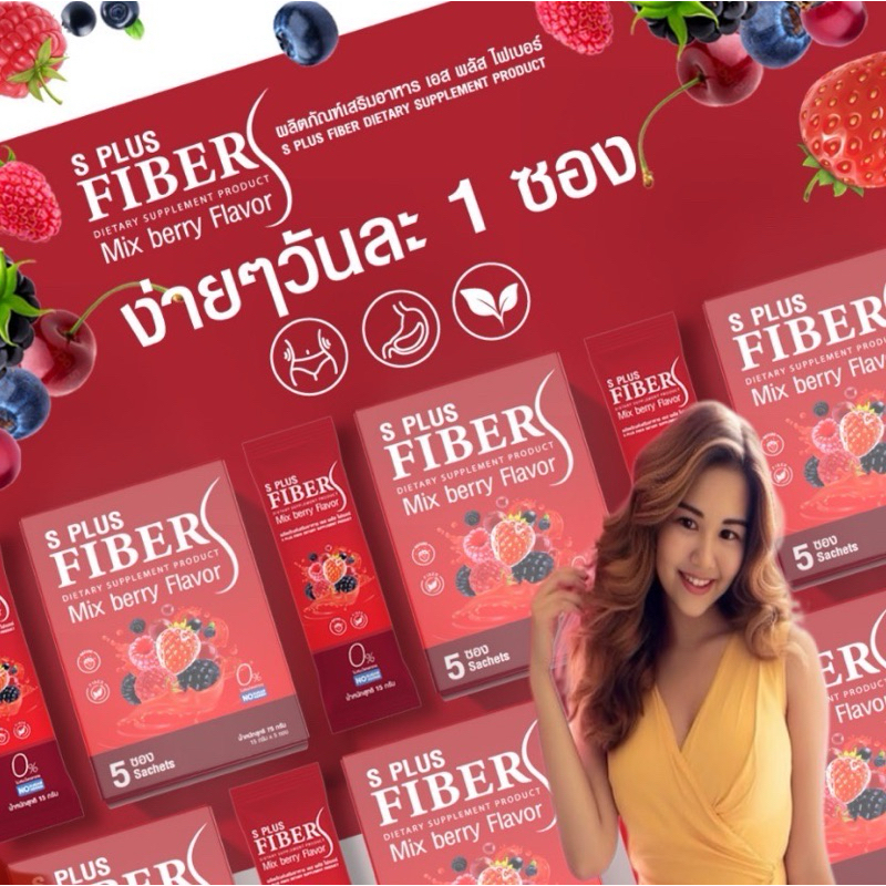 Fiber S plus fiber 1 กล่อง มี 5 ซอง พร้อมส่ง