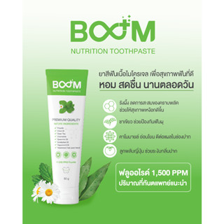 [ของแท้ เลหลัง] ยาสีฟันไมโครเจล บูม BOOM NUTRITION TOOTHPASE