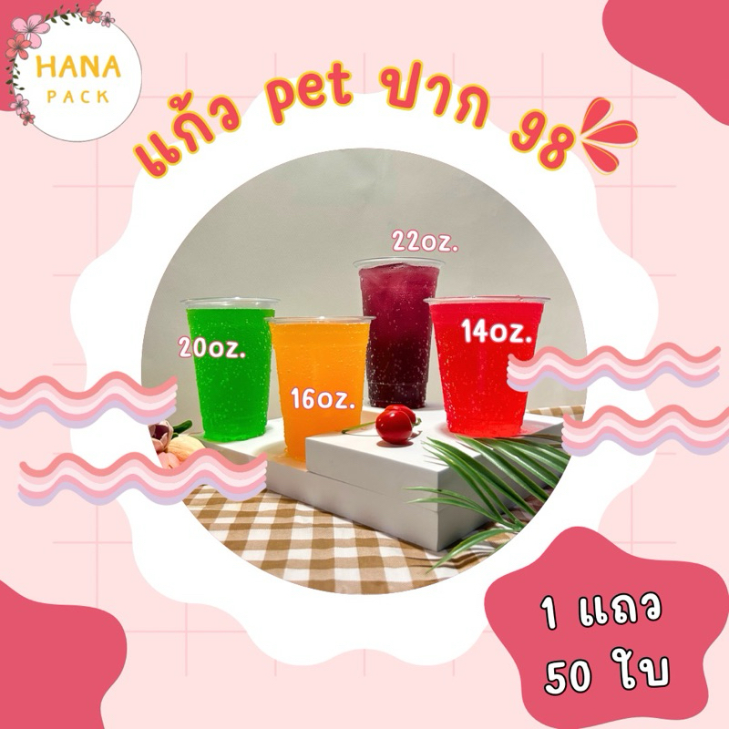 แก้ว PET 16 ออนซ์ 20 ออนซ์ 22 ออนซ์ ปาก98 ทรงสตาร์บัค 1 แถว50ใบ พร้อมฝา 50ชิ้น เเก้วPET แก้ว 16ออนซ์