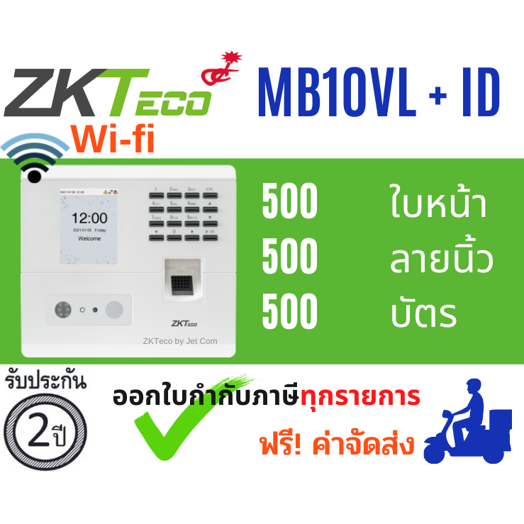 ZKTECO เครื่องสแกนลายนิ้วมือและใบหน้า รุ่น MB10-VL + ID สามารถอ่านบัตรได้ แจ้งเตือนเข้าโทรศัพท์ ไม่ต้องเปิดคอมพิวเตอร์