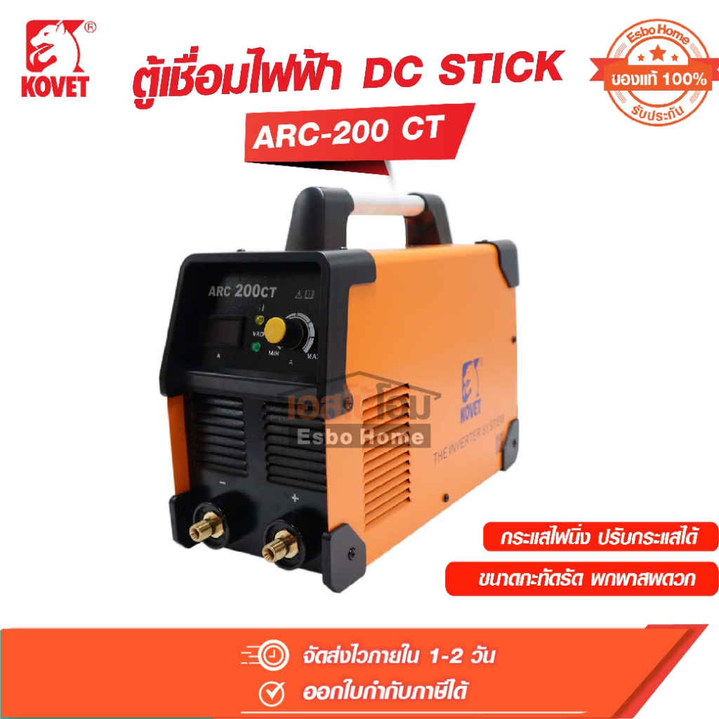 เครื่องเชื่อม ตู้เชื่อม KOVET ARC-200CT 170A