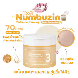 (🌼แท้ / พร้อมส่ง🌼) Numbuzin No.3 Radiance Glowing Jumbo Esse…