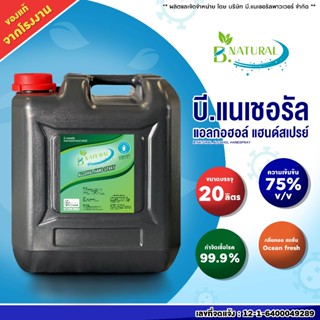 แอลกอฮอล์ แฮนด์สเปร์ย B. NATURAL 75% สีฟ้า ขนาด 20 ลิตร (1แก…