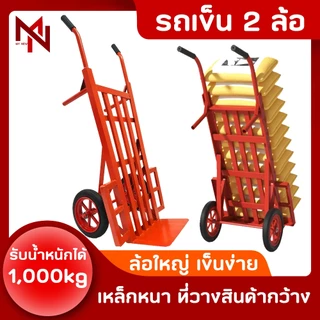 รถเข็น 2ล้อ(รับน้ำหนักได้ 1000กก) รถเข็นของ รถเข็นตลาด/แม่ค้า รถเข็นอเนกประสงค์ hand truck pushcar