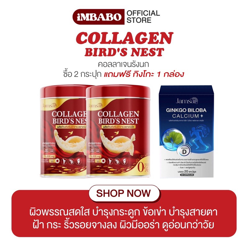 (โปร1แถม2 ส่งฟรี) คอลลาเจนรังนก รังนก แจ่มใส : Collagen Bird’s NEST Jamsai เอ ไชยา มิตรชัย คอลลาเจนญ