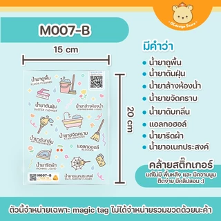 ป้ายชื่อ DIY ชื่อขวดน้ำยาซักผ้า ขวดน้ำยาปรับผ้านุ่ม ขวดรีฟิล ขวดเติมน้ำยา M007-กันน้ำได้
