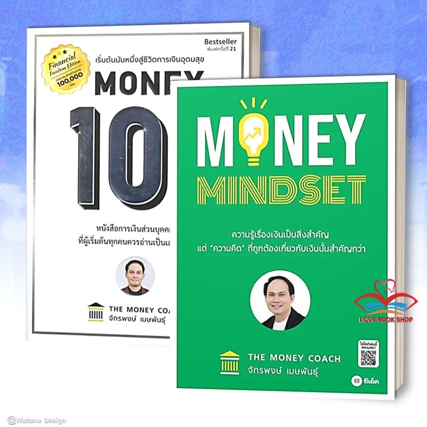 [พร้อมส่ง] หนังสือ Money 101 + Money Mindset  แยกเล่ม /จักรพงษ์ เมษพันธุ์/ซีเอ็ดยูเคชั่น การเงิน การลงทุน #Lovebooks