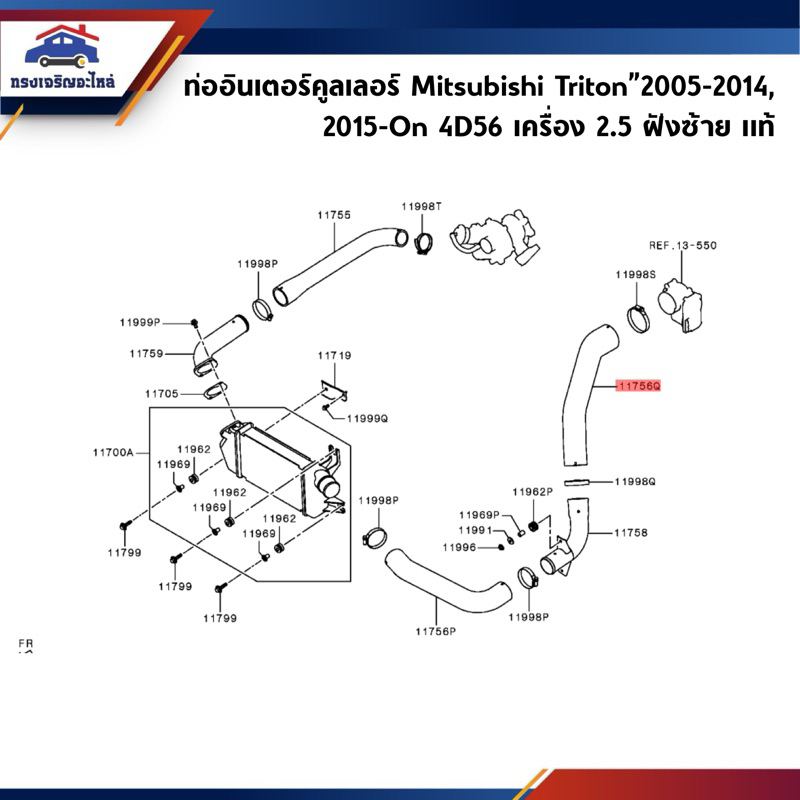 (แท้💯%) ท่ออินเตอร์คูลเลอร์ ท่อยางอินเตอร์ Mitsubishi Triton”2005-2014,2015-On 4D56 เครื่อง 2.5