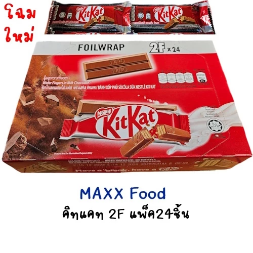 Kitkat คิทแคท ช็อคโกแลต รุ่น2แท่ง (2F) 17gแพ็ค24ชิ้น