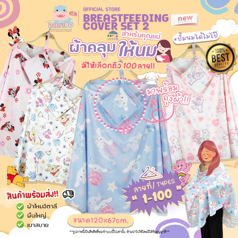 #คลังสินค้า
#ชลบุรี
#ผ้าคลุมให้นม
#ผ้าไหมอิตาลี
#ชุดผ้าคลุมให้นม