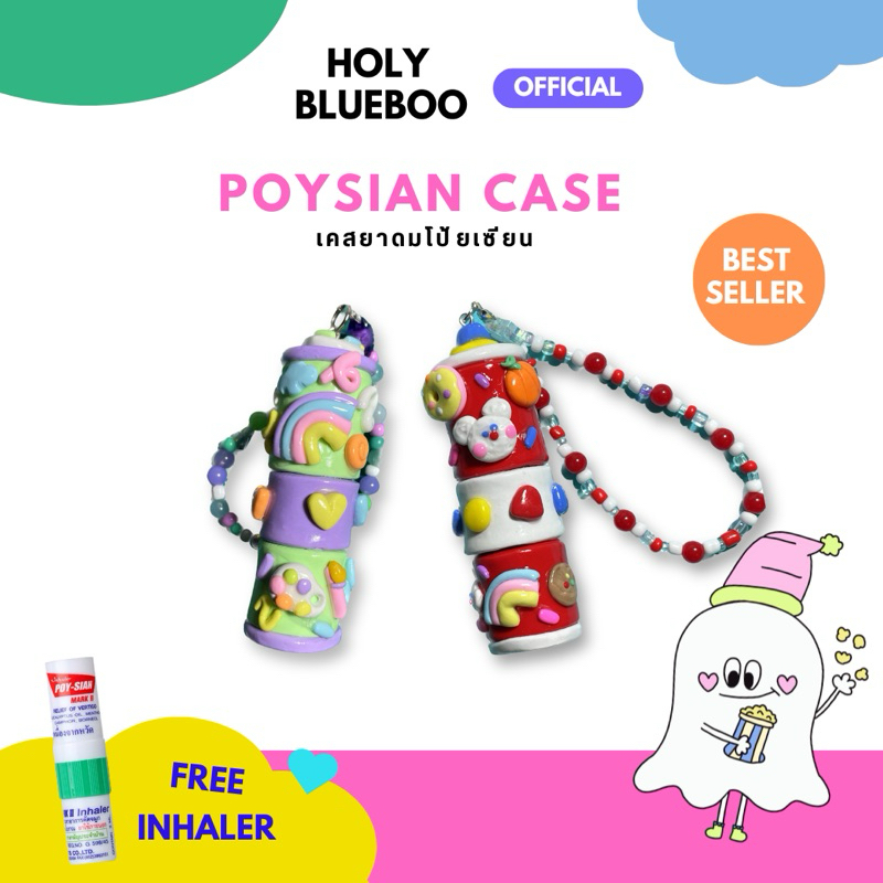 พรีออเดอร์เคสโป๊ยเซียน poysian inhaler case เคสดินปั้น