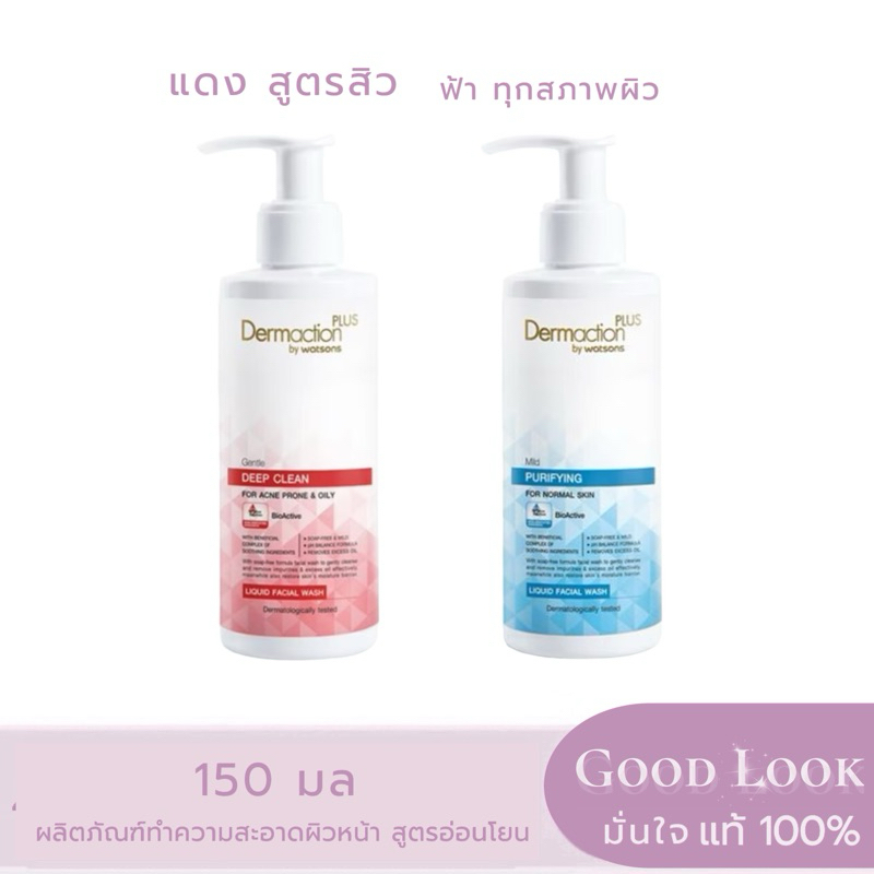 ล็อตใหม่เรื่อยๆ👍Dermaction Plus Liquid Facial Wash 150 ml