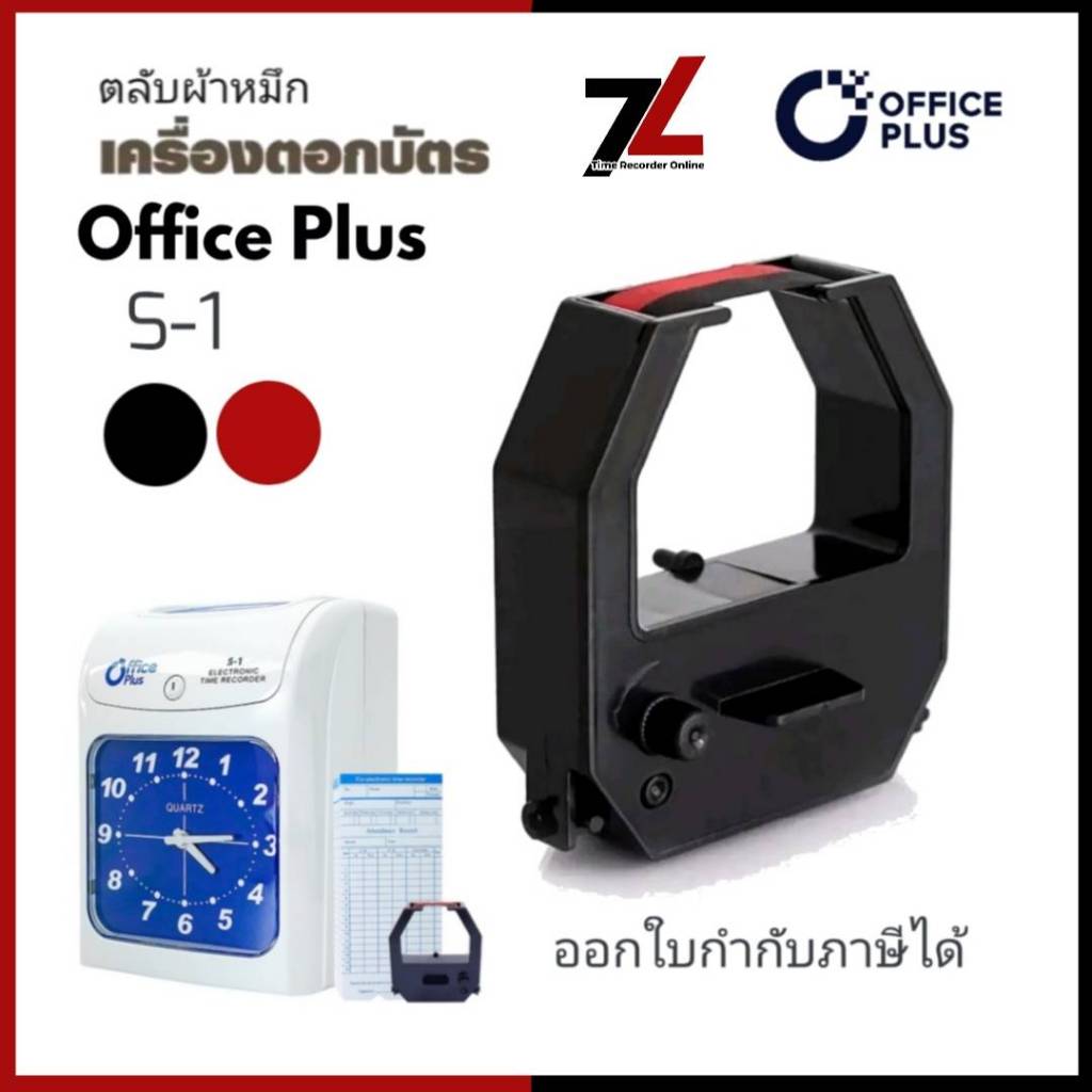 OFFICE PLUS S-1 ตลับผ้าหมึกเครื่องตอกบัตร Office plus (No.M) สำหรับ เครื่องตอกบัตร รุ่น S-1