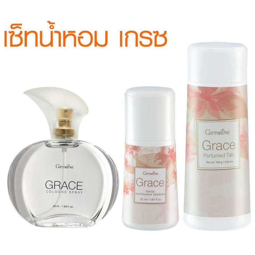 กิฟฟารีน (Grace) เซ็ตเกรซ โคโลญจ์ สเปรย์เกรซ โรลออนระงับกลิ่นกาย เกรซ และ แป้งหอมโรยตัว เกรซ
