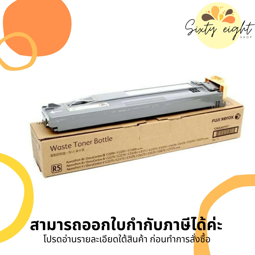CWAA0751 Waste Toner Bottle Fuji Xerox Original (ตลับทิ้งหมึกเสีย) ของแท้