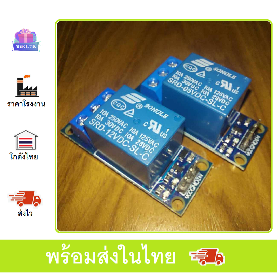relay 1ช่อง วงจร รีเลย์ บรอด 5v 12v active high