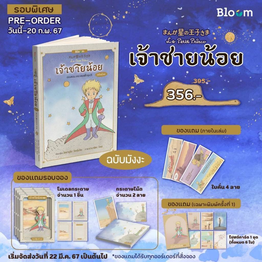 พร้อมส่ง เจ้าชายน้อย ฉบับมังงะ พร้อมส่ง ปลายเดือนมีนาคม จดหมายถึงแม่ นักบินรบ,ประตูแคบ, โทษประหาร โคล้ด เกอ