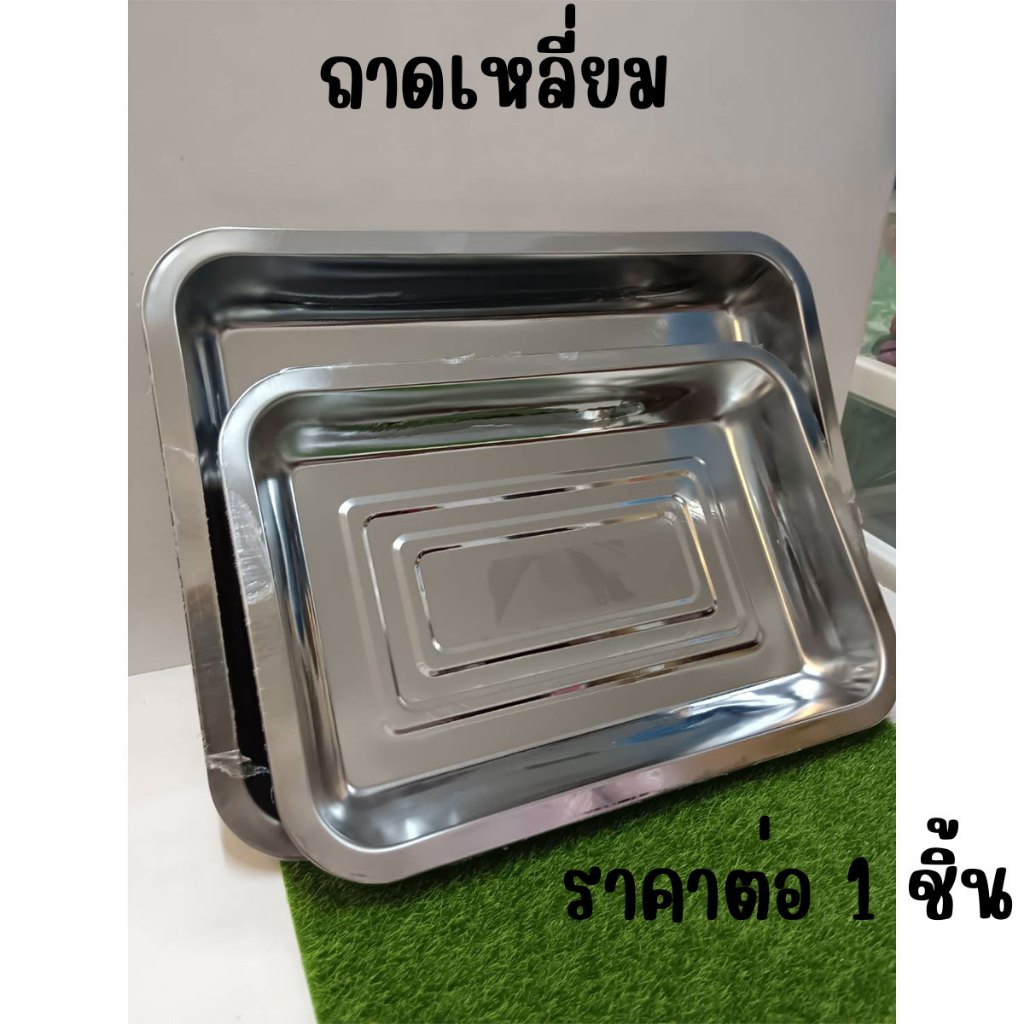 ถาดเหลี่ยม สแตนเลส ถาดเหลี่ยมใส่อาหาร บุฟเฟต์ ร้านข้าวแกง จัดเลี้ยง ถาดทรงลึก โรงแรม อเนกประสงค์ WH WN