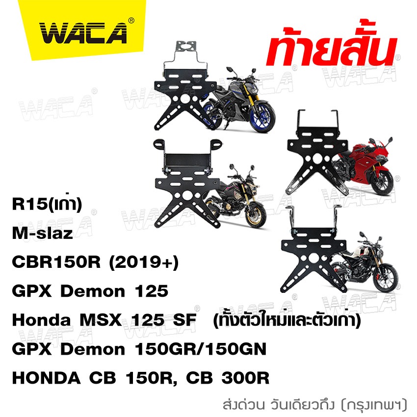 ท้ายสั้น เหล็กหนา for R15, M-slaz, CBR150R, GPX Demon150GR/150GN,CB150R, CB300R,Demon125, MSX 125SF 