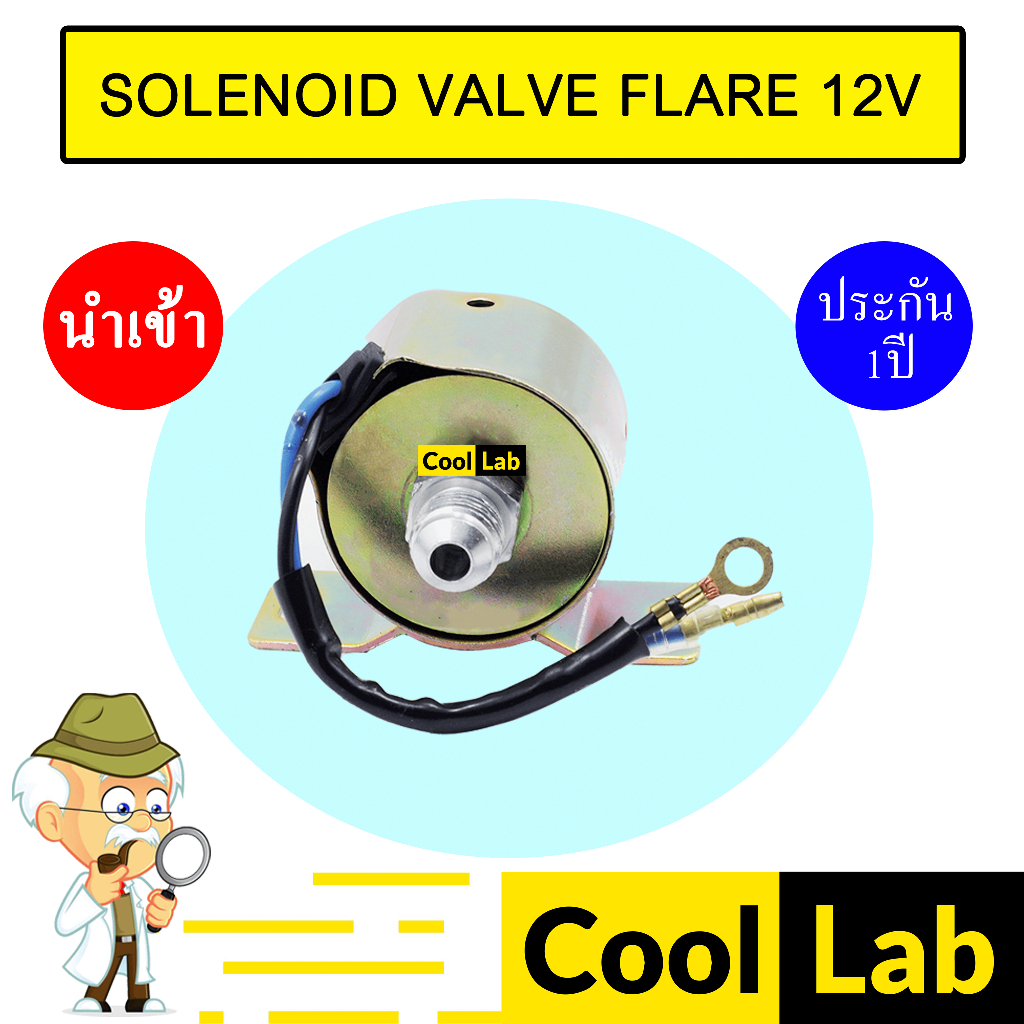 โซลินอยด์ แอร์ เกลียว 3/8 เตเปอร์ 12โวลต์ SOLENOID VALVE FLARE 12V REAR 0101 202