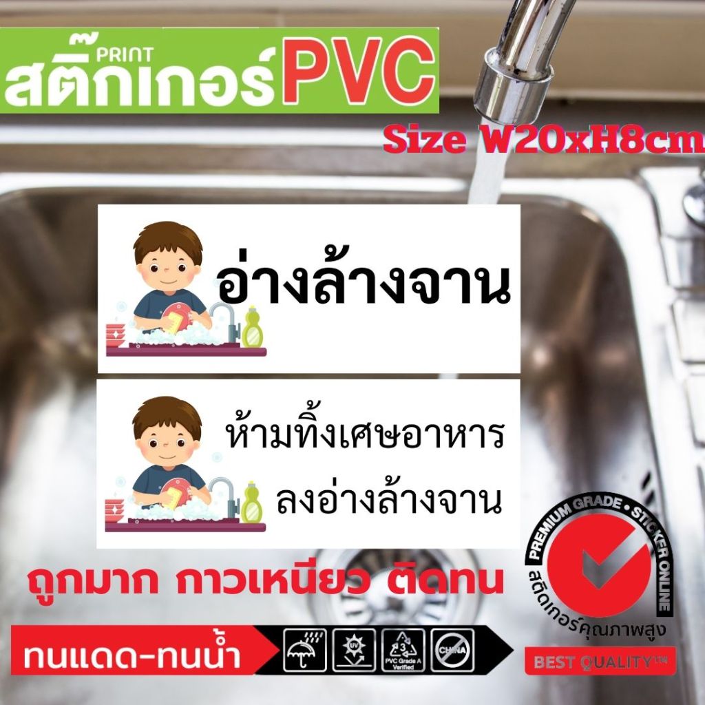 (322)Sticker​ Pvc​ อ่างล้างจาน ห้ามทิ้งเศษอาหาร ห้องครัว โรงเรียน ป้ายห้าม ป้ายเตือน ​ ทนน้ำ ทนความร้อน กาวเหนียว