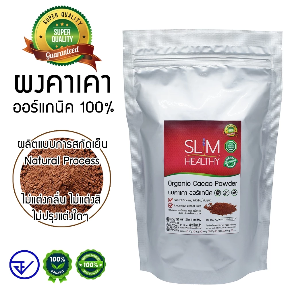 ผงคาเคา ออร์แกนิค 250 กรัม Organic Cacao Powder Natural Process สกัดเย็น ไม่ปรุงแต่ง Slim Healthy