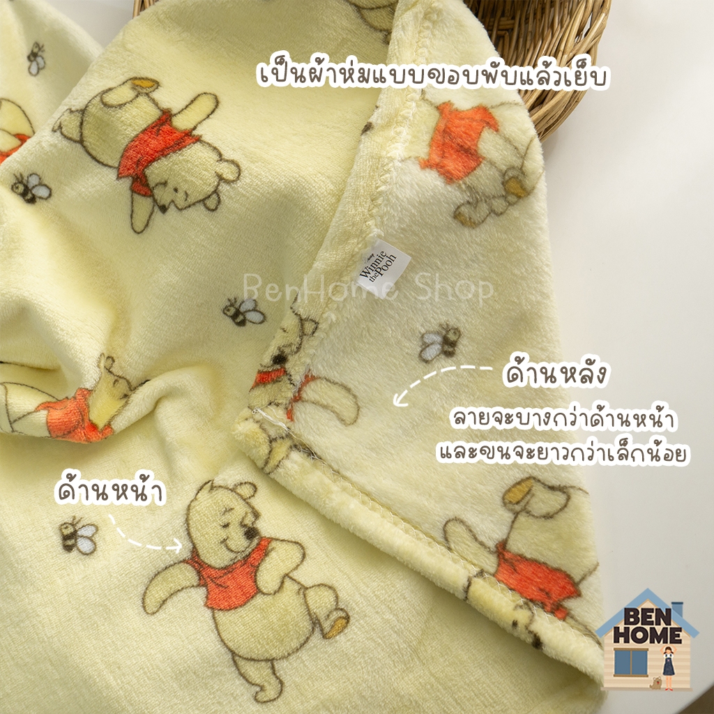 MOSHI MOSHI ผ้าห่มไซส์เล็ก 80 x 100 ซม. ลาย Winnie the Pooh - S (พร้อมส่ง)