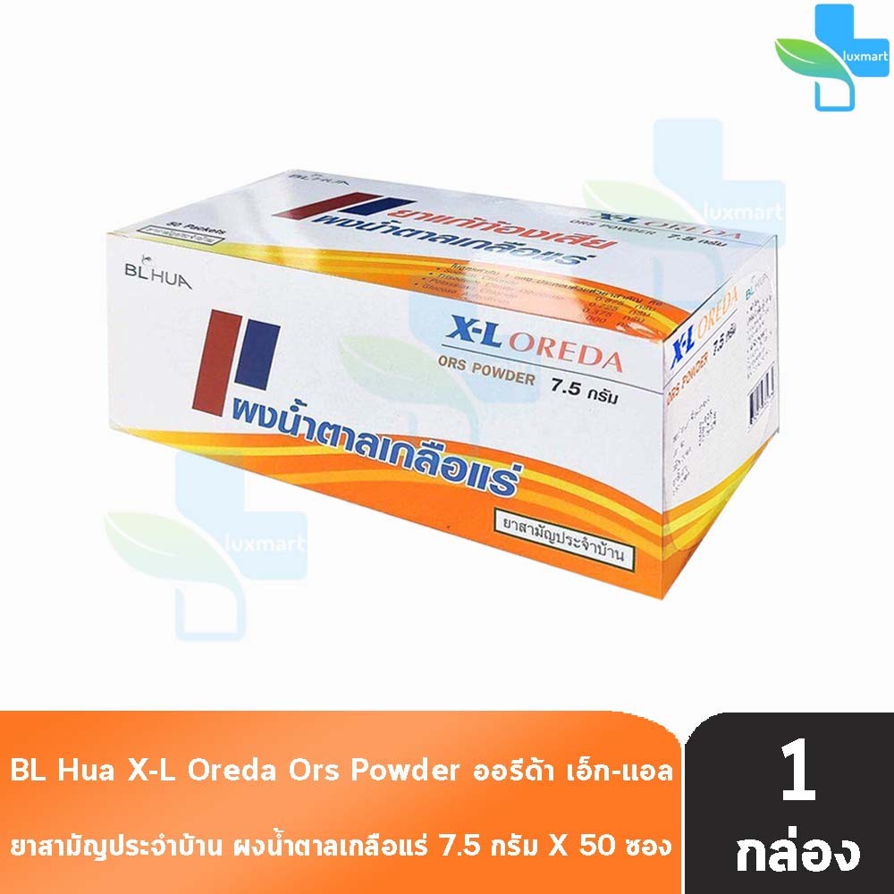 ฺBL HUA X-L Oreda ORS Powder ออรีด้า ผงน้ำตาลเกลือแร่ 7.5 กรัม [50 ซอง/1 กล่อง กลิ่นส้ม]