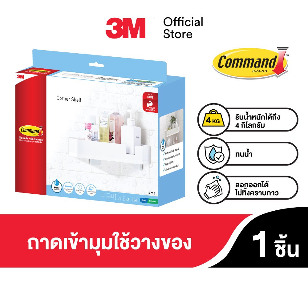 3M™ Command™ คอมมานด์ ถาดวางของเข้ามุม, รับน้ำหนักได้ 4 กก., ติดแน่น ลอกออกได้ไม่ทิ้งคราบกาว, 1 ชิ้น/แพ็ค