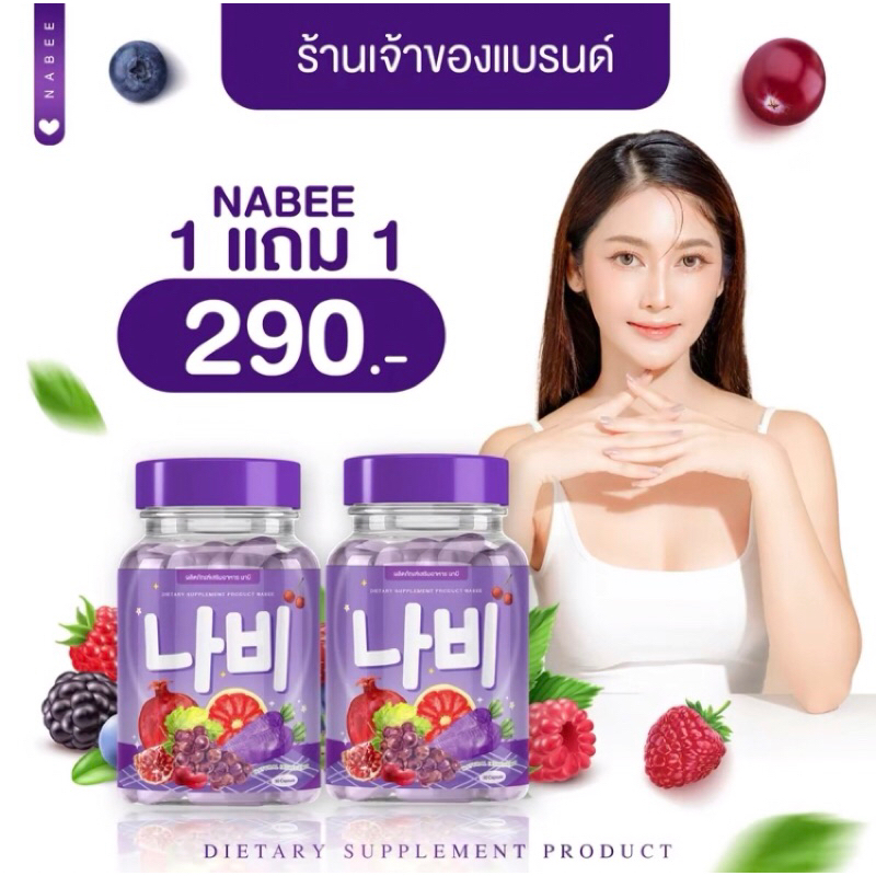 กลูต้านาบีNabee299.00
