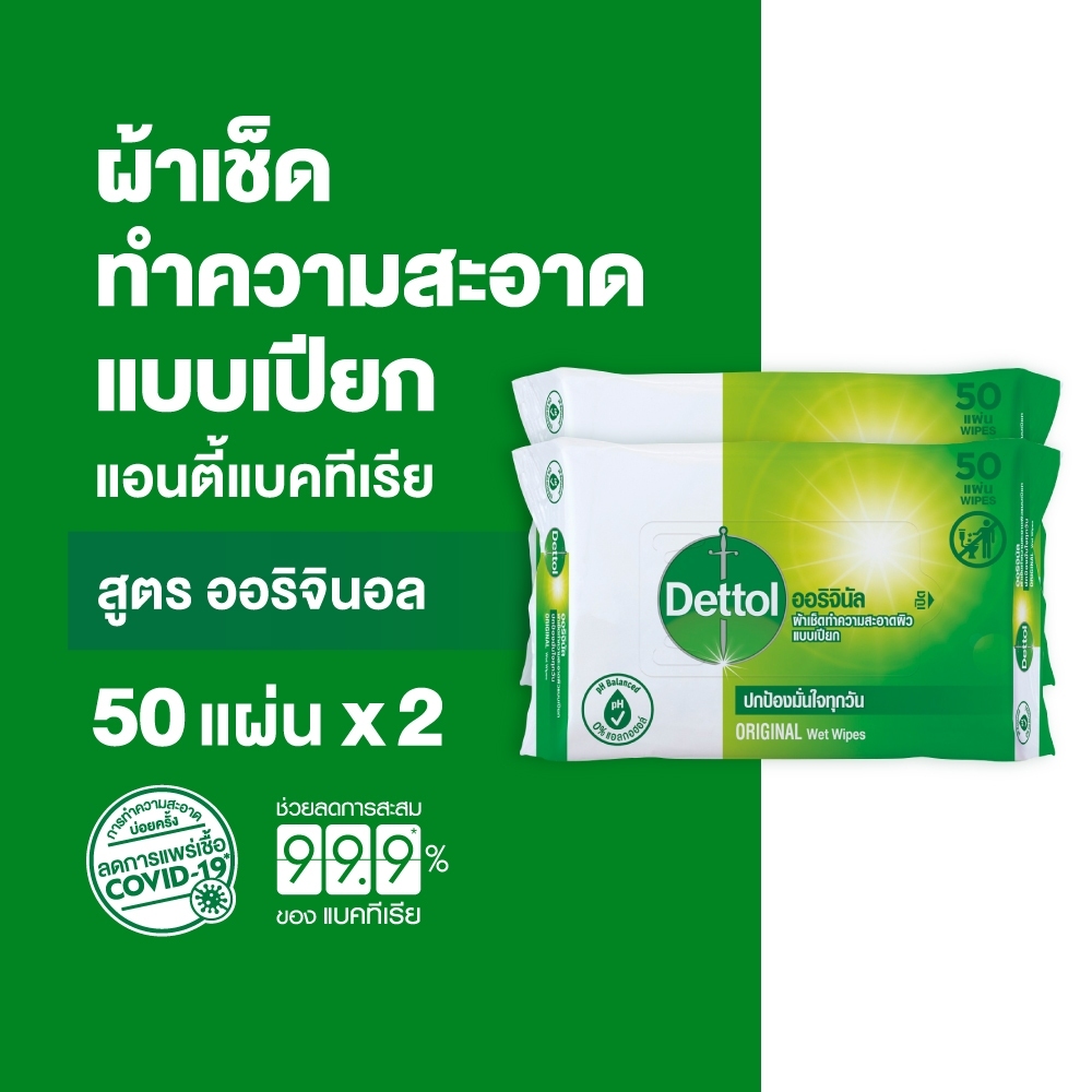 Dettol เดทตอล ทิชชู่เปียกเดทตอล ทิชชู่เปียก สูตรแอนตี้แบคทีเรีย 50 แผ่นX2