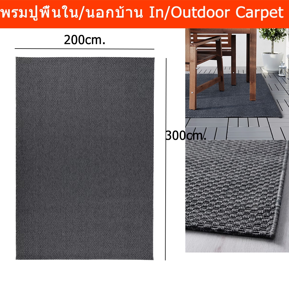 พรมปูพื้นห้อง ใหญ่ 200x300cm. ใน/นอกอาคาร  (1ผืน) Carpet Living Room 200x300cm. In-Outdoor Rug flatwoven Large Size (1 u