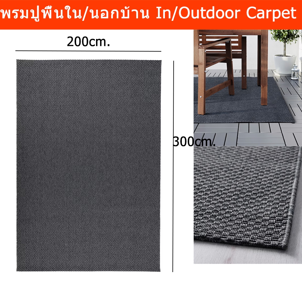 พรมปูพื้นห้อง 200x300cm. พรมปูพื้นใหญ่ ใน/นอกบ้าน สีเทาเข้ม (1ผืน) Carpet 200x300 cm Rug Carpet Outd