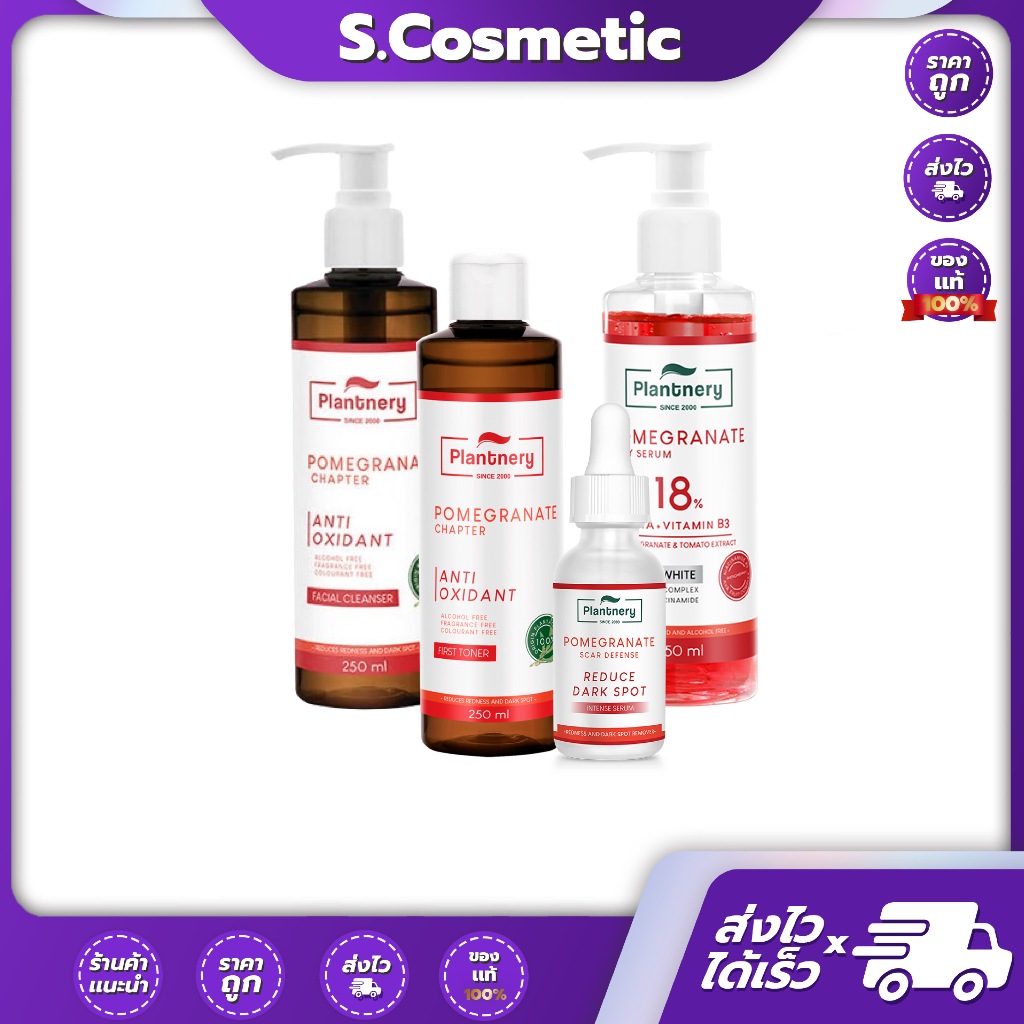 [ครบเซ็ต]…Plantnery แพลนท์เนอรี่ โปเมกาเนต สการ์ ดีเฟนส์ อินเทนส์ ลดรอยสิว