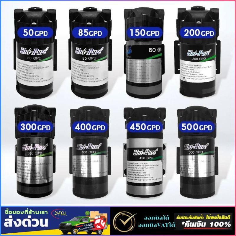 ปั๊มน้ำ Uni Pure ปั๊มRO 50 85 100 150 200 300 400 450 500 GPD ปั๊มอัด UniPure Pump ปั๊มเครื่องกรองน้ำ ตู้น้ำหยอดเหรียญ