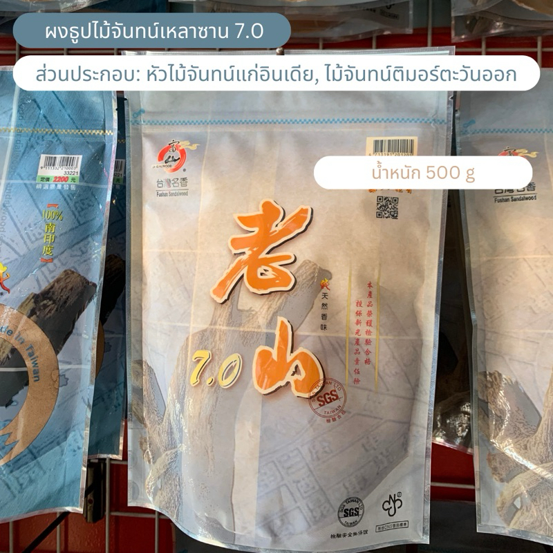 ผงธูปไม้จันทน์ คัดพิเศษ