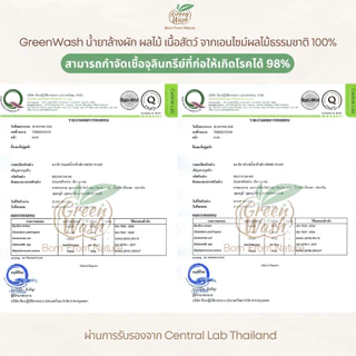 GreenWash Fruit and Vegetable Wash น้ำยาล้างผักผลไม้และเนื้อสัตว์ จากเอนไซม์ผลไม้ ขนาด 400 มล.