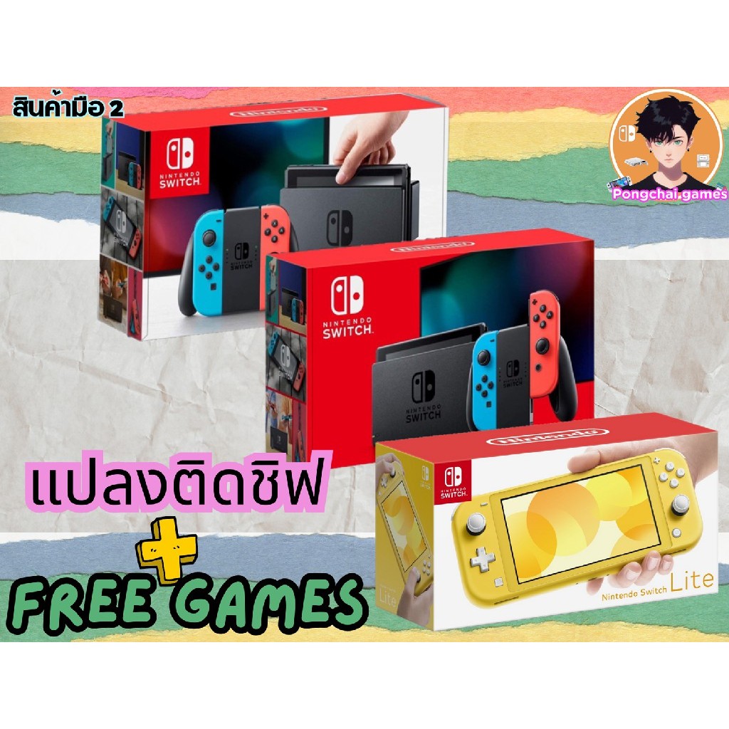Nintendo switch แปลง v1 v2 lite,Nintendo Switch V1 V2  lite แปลงแบบติดชิพ  แบบ 2 ระบบ CFW และเล่นแท้