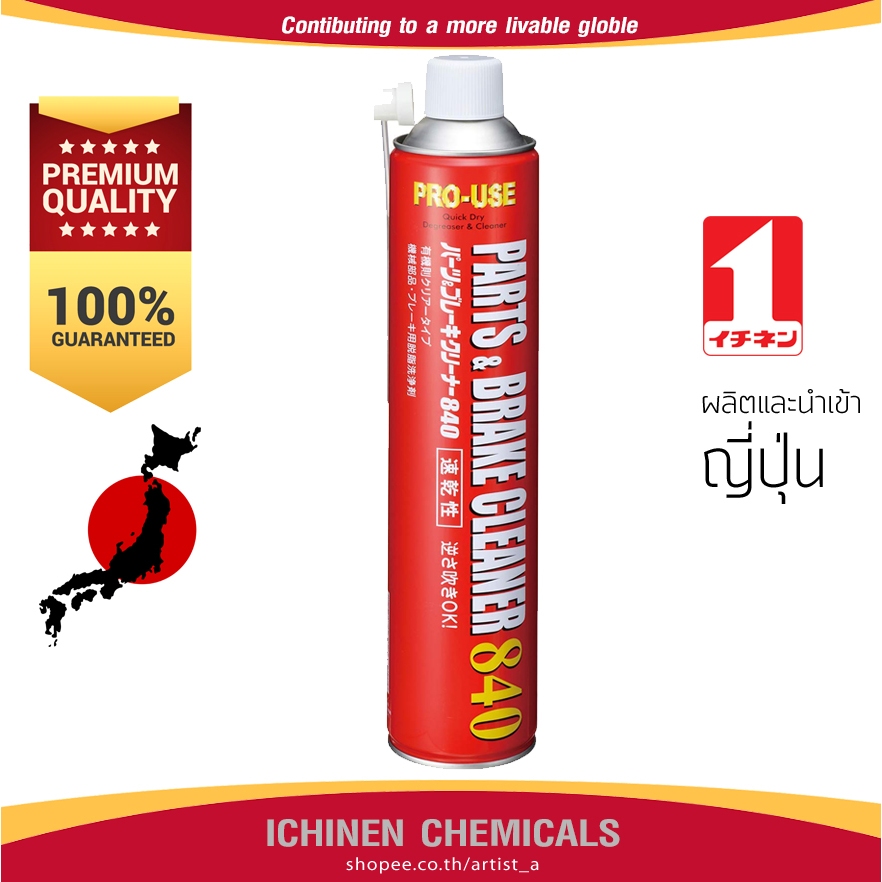 Ichinen Parts & Brake Cleaner 840 สเปรย์ล้างทำความสะอาดระบบเบรค ขนาด 840 ml