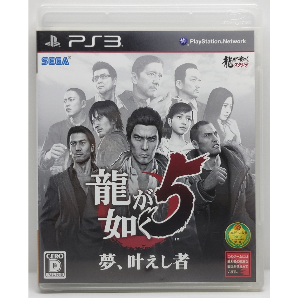 Ryu ga Gotoku 5 (Yakuza 5) [Z2,JP] แผ่นแท้ PS3 มือ2